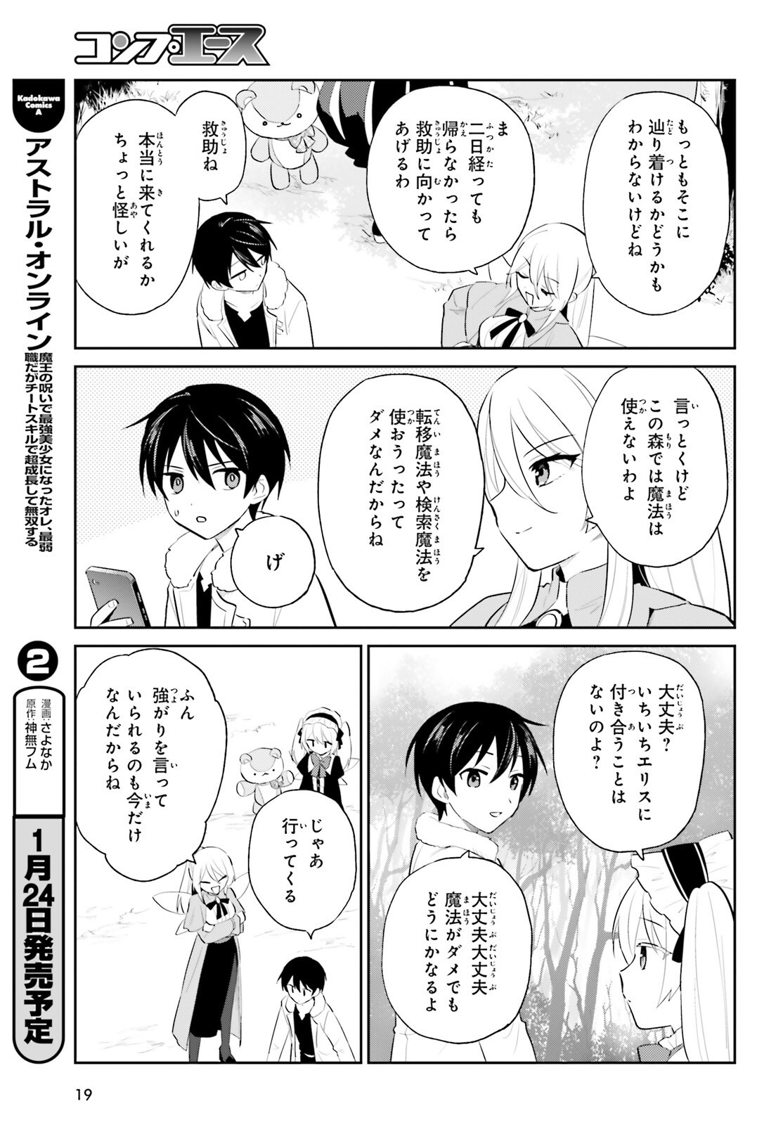 ISEKAI WA SMARTPHONE TO TOMO NI Chapter 97 - Page 13