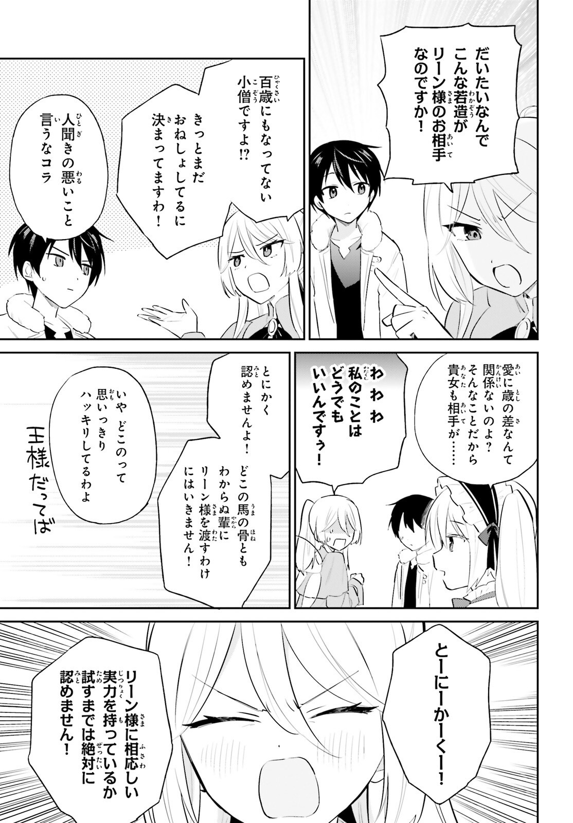 ISEKAI WA SMARTPHONE TO TOMO NI Chapter 97 - Page 3