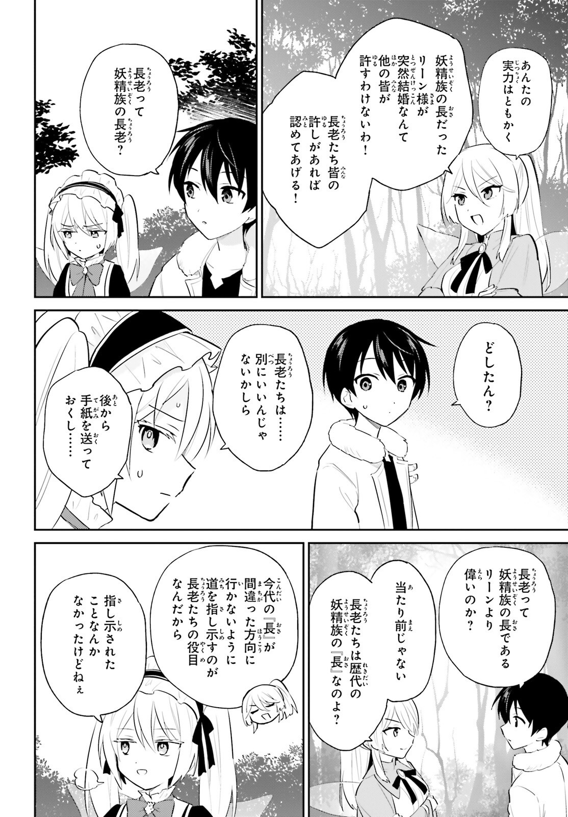 ISEKAI WA SMARTPHONE TO TOMO NI Chapter 97 - Page 16