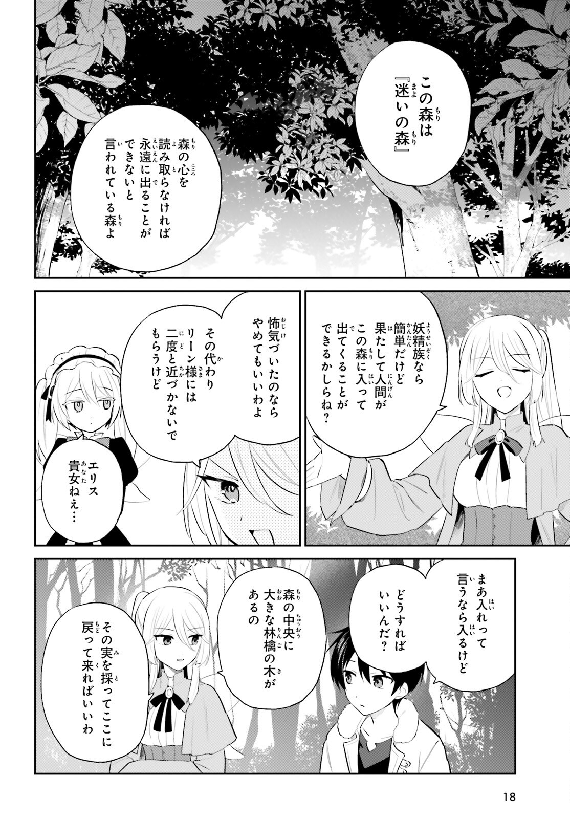 ISEKAI WA SMARTPHONE TO TOMO NI Chapter 97 - Page 12