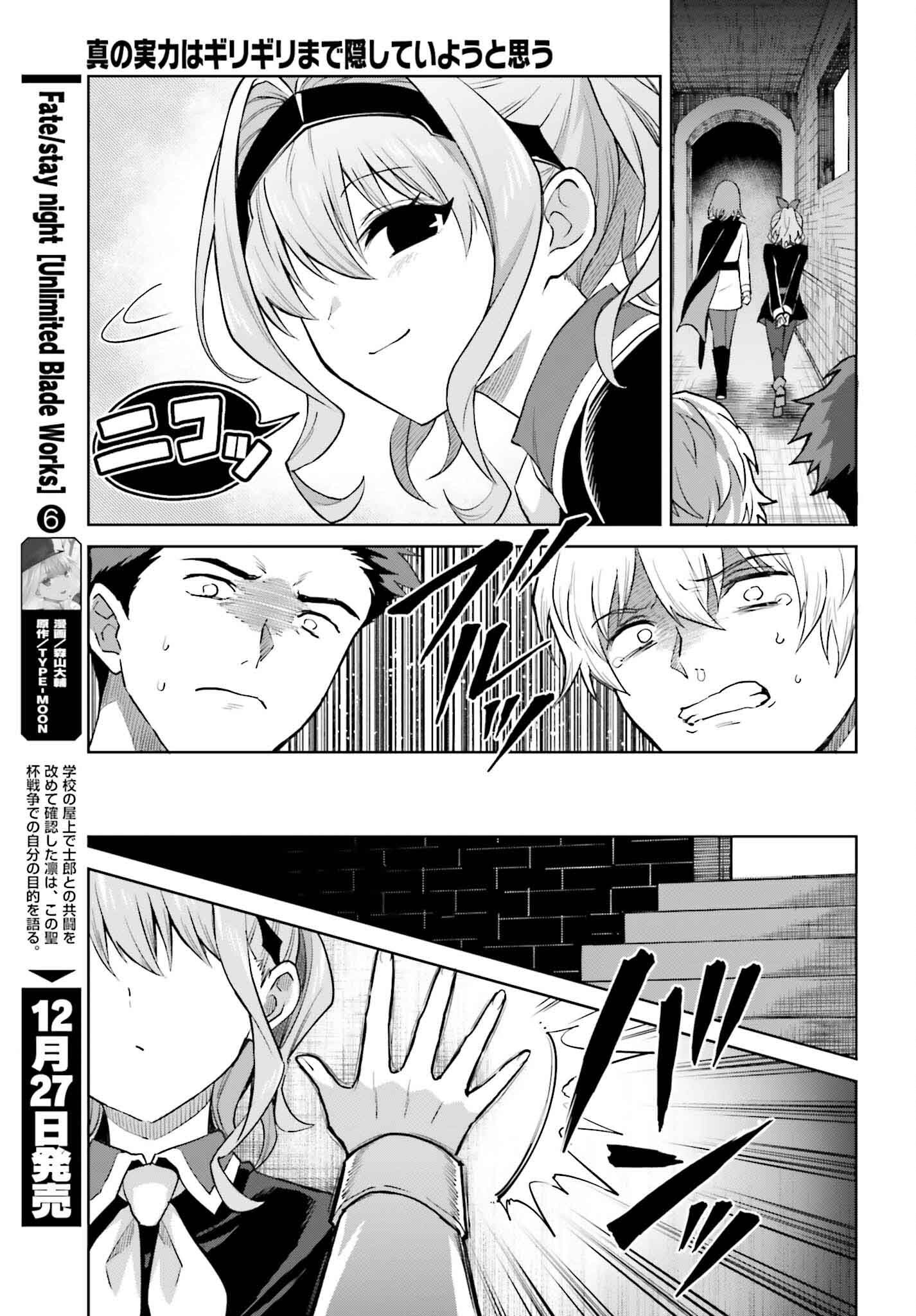 I THINK ILL HIDE MY TRUE ABILITY TO THE LAST MOMENT (MANGA) Chapter 41 - Page 23