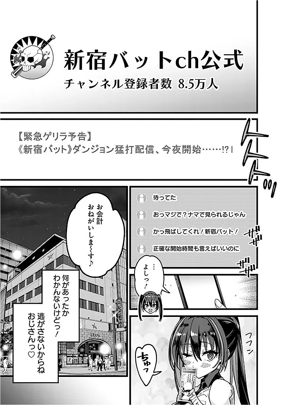 JIMI NA OJISAN, JITSU WA EIYU DATTA. -JIKAKU GA NAI MAMA MUSO SHITETARA, MEI NO DUNGEON HAISHIN DE SARASARETETA YO DESU- Chapter 10 - Page 17