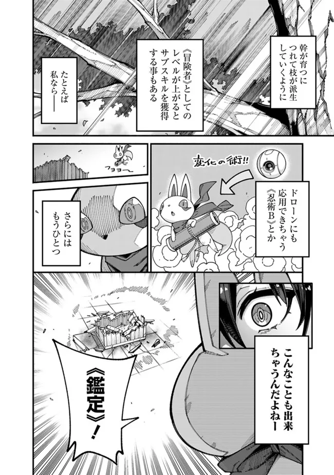 JIMI NA OJISAN, JITSU WA EIYU DATTA. -JIKAKU GA NAI MAMA MUSO SHITETARA, MEI NO DUNGEON HAISHIN DE SARASARETETA YO DESU- Chapter 5 - Page 16