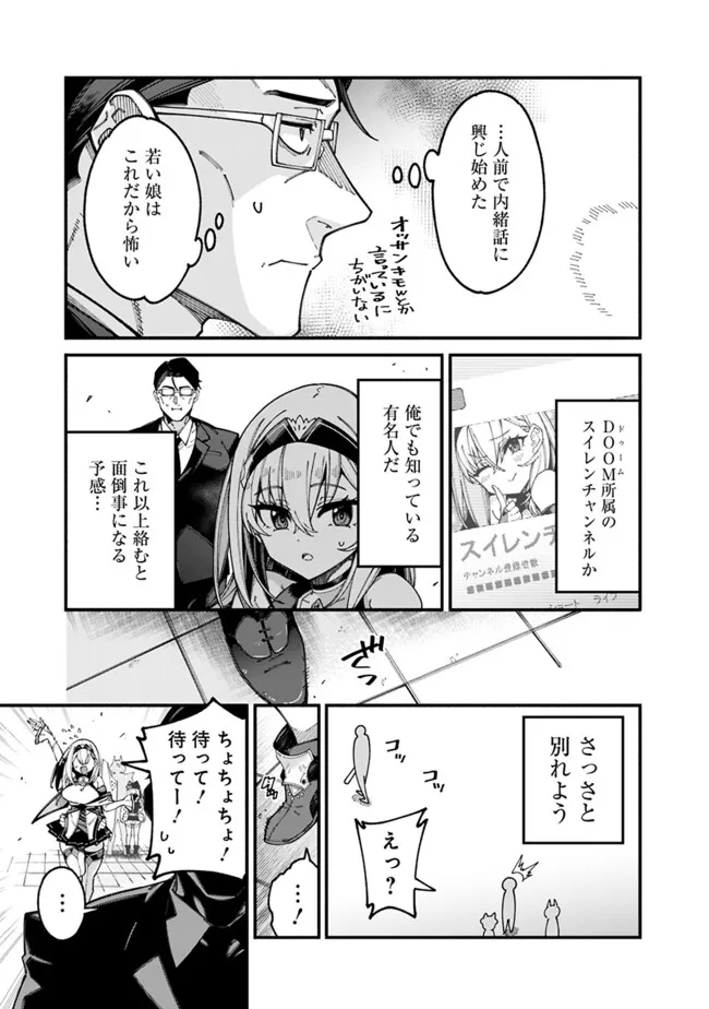 JIMI NA OJISAN, JITSU WA EIYU DATTA. -JIKAKU GA NAI MAMA MUSO SHITETARA, MEI NO DUNGEON HAISHIN DE SARASARETETA YO DESU- Chapter 5 - Page 9