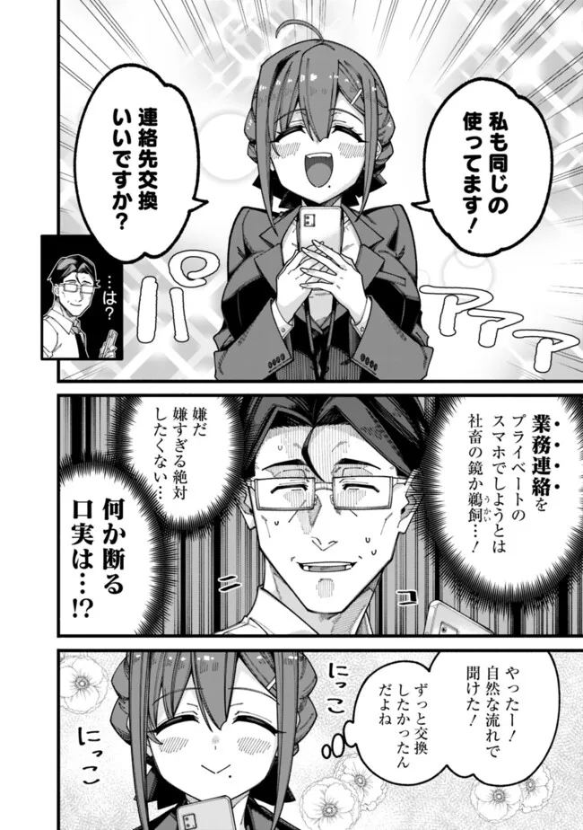 JIMI NA OJISAN, JITSU WA EIYU DATTA. -JIKAKU GA NAI MAMA MUSO SHITETARA, MEI NO DUNGEON HAISHIN DE SARASARETETA YO DESU- Chapter 7 - Page 8