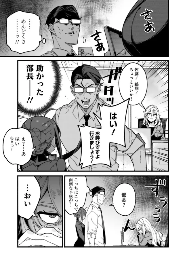 JIMI NA OJISAN, JITSU WA EIYU DATTA. -JIKAKU GA NAI MAMA MUSO SHITETARA, MEI NO DUNGEON HAISHIN DE SARASARETETA YO DESU- Chapter 7 - Page 9