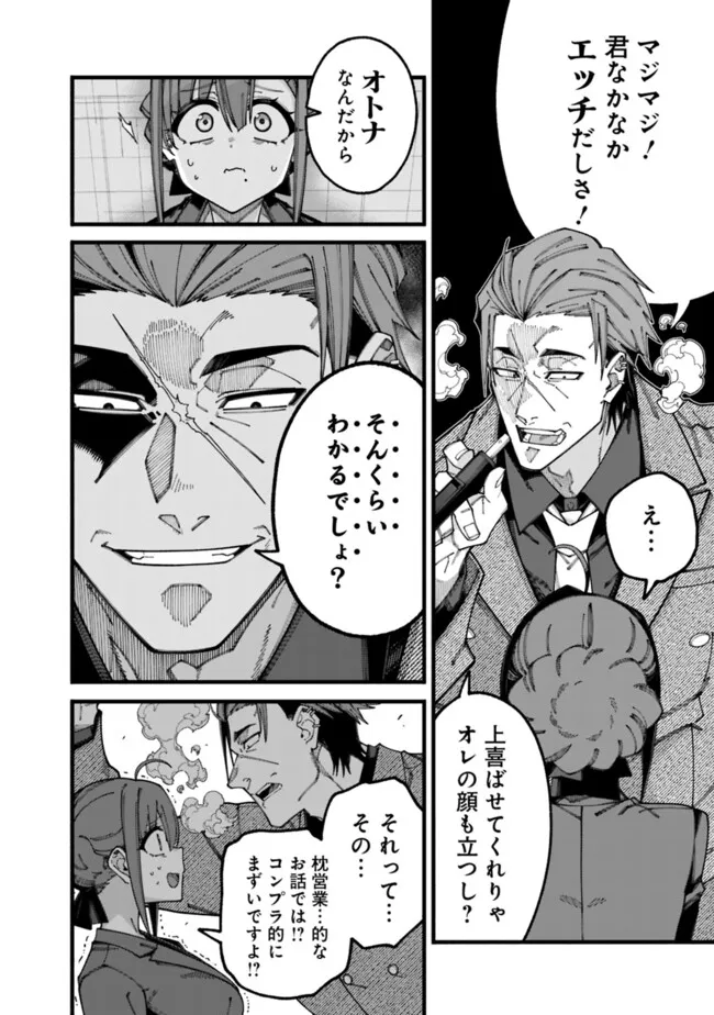 JIMI NA OJISAN, JITSU WA EIYU DATTA. -JIKAKU GA NAI MAMA MUSO SHITETARA, MEI NO DUNGEON HAISHIN DE SARASARETETA YO DESU- Chapter 8 - Page 6
