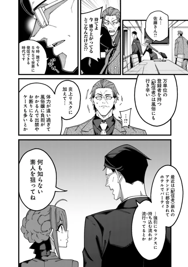 JIMI NA OJISAN, JITSU WA EIYU DATTA. -JIKAKU GA NAI MAMA MUSO SHITETARA, MEI NO DUNGEON HAISHIN DE SARASARETETA YO DESU- Chapter 8 - Page 8