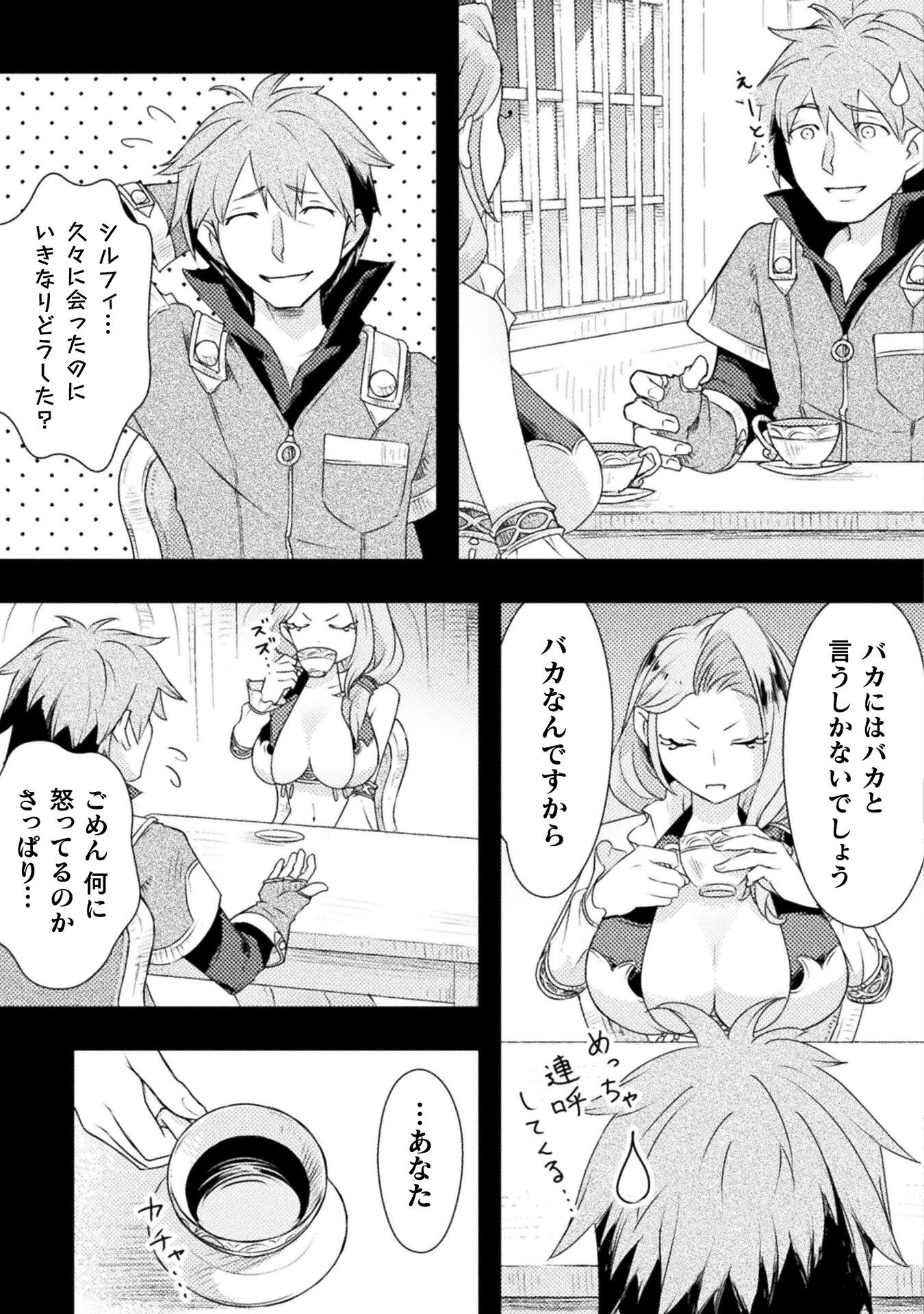 JINRUI URAGITTARA OSANANAZIMI NO YUUSHA NI BUTTOBASA RETA Chapter 2 - Page 3