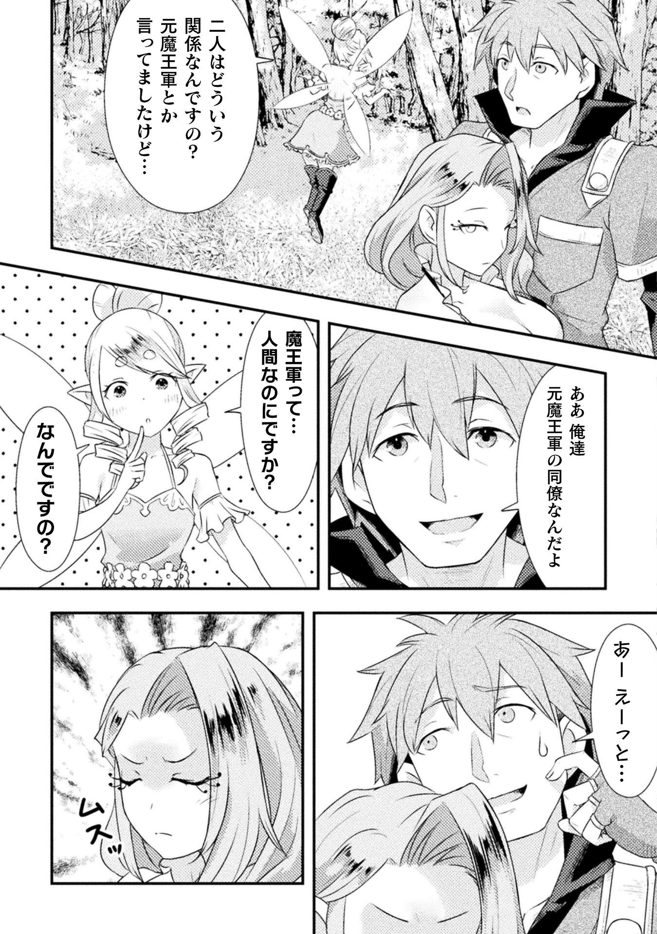 JINRUI URAGITTARA OSANANAZIMI NO YUUSHA NI BUTTOBASA RETA Chapter 3 - Page 15