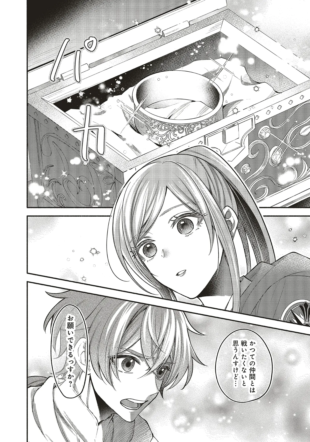 JINSEI NI TSUKARETA SAIKYOU MAJUTSUSHI WA AKIRAMETE NEMURU KOTO NI SHITA Chapter 13.1 - Page 12