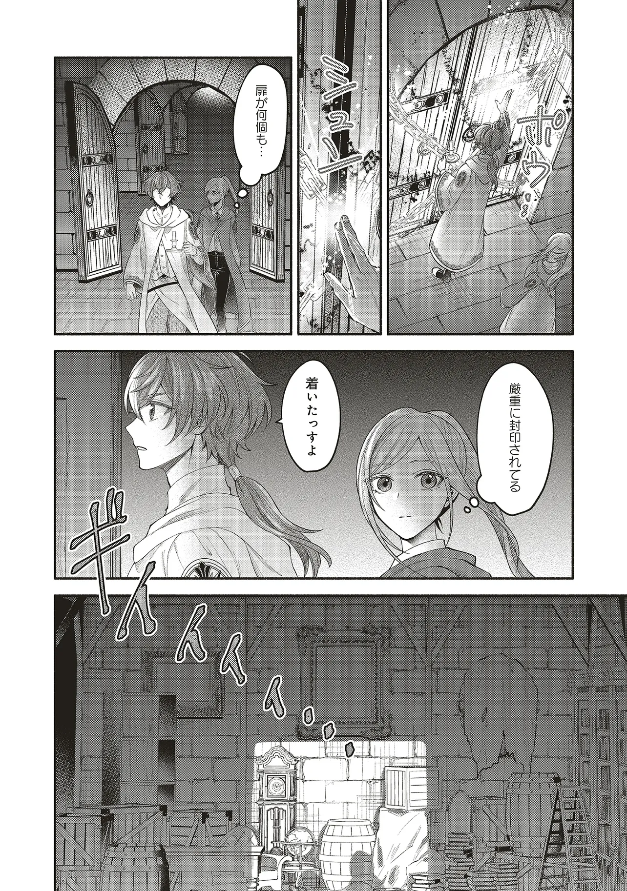 JINSEI NI TSUKARETA SAIKYOU MAJUTSUSHI WA AKIRAMETE NEMURU KOTO NI SHITA Chapter 13.1 - Page 10