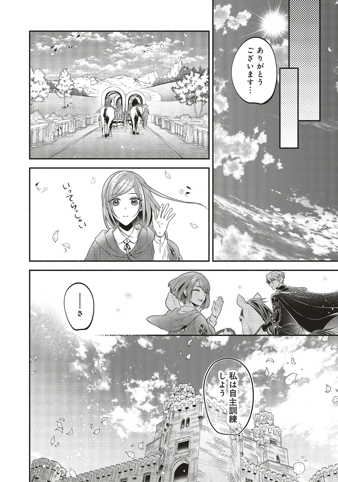 JINSEI NI TSUKARETA SAIKYOU MAJUTSUSHI WA AKIRAMETE NEMURU KOTO NI SHITA Chapter 13.1 - Page 4