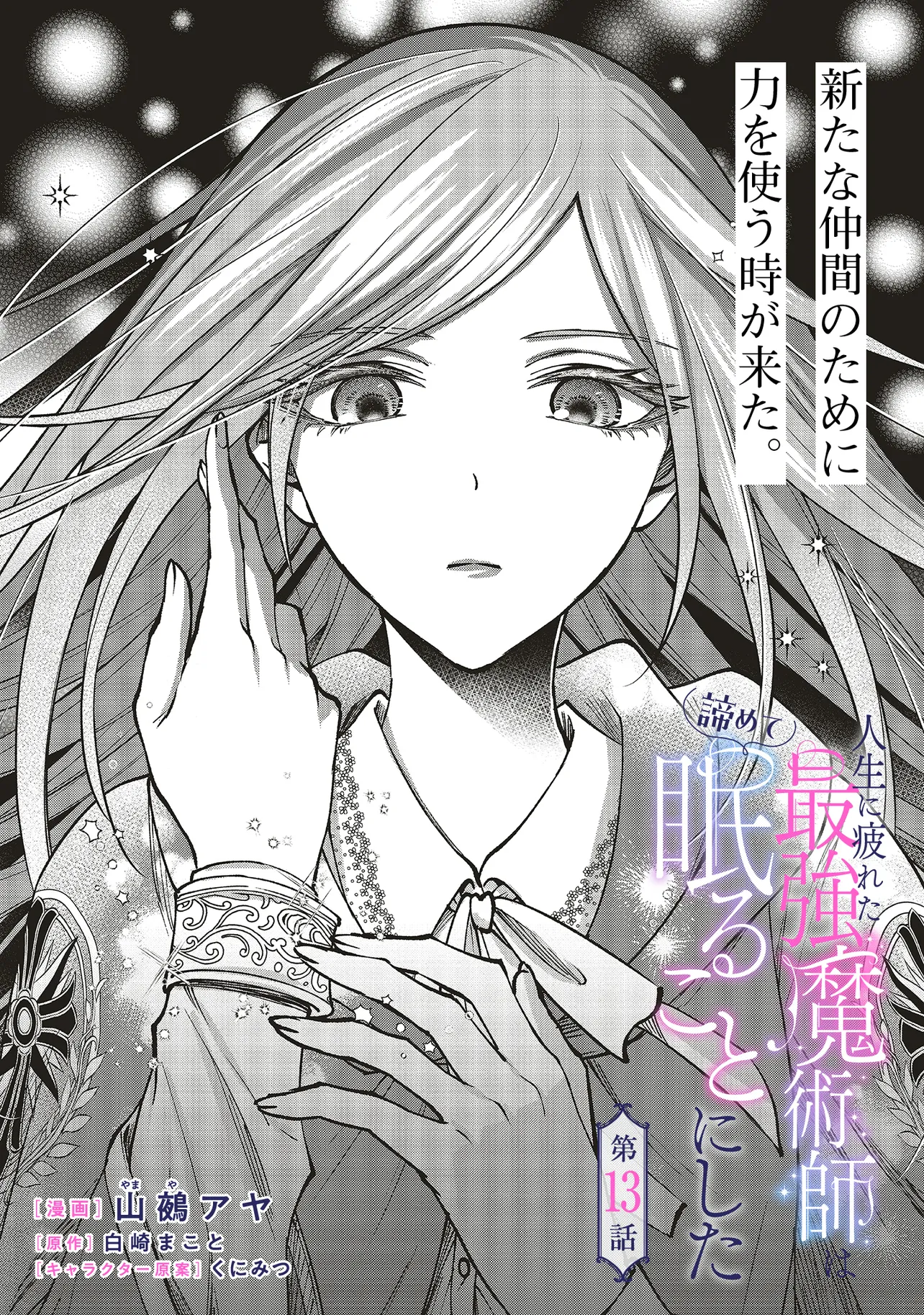 JINSEI NI TSUKARETA SAIKYOU MAJUTSUSHI WA AKIRAMETE NEMURU KOTO NI SHITA Chapter 13.1 - Page 1