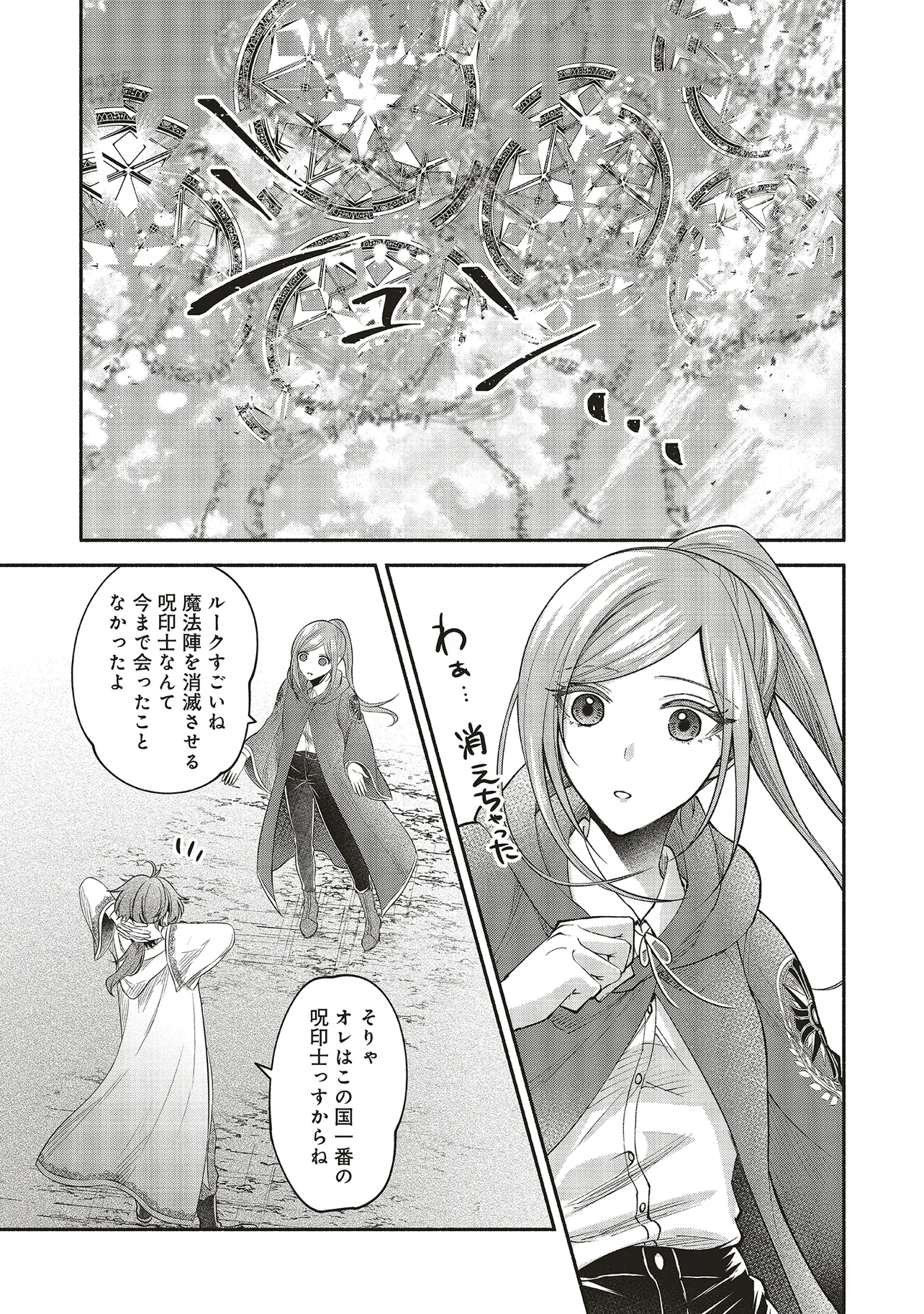 JINSEI NI TSUKARETA SAIKYOU MAJUTSUSHI WA AKIRAMETE NEMURU KOTO NI SHITA Chapter 13.1 - Page 7