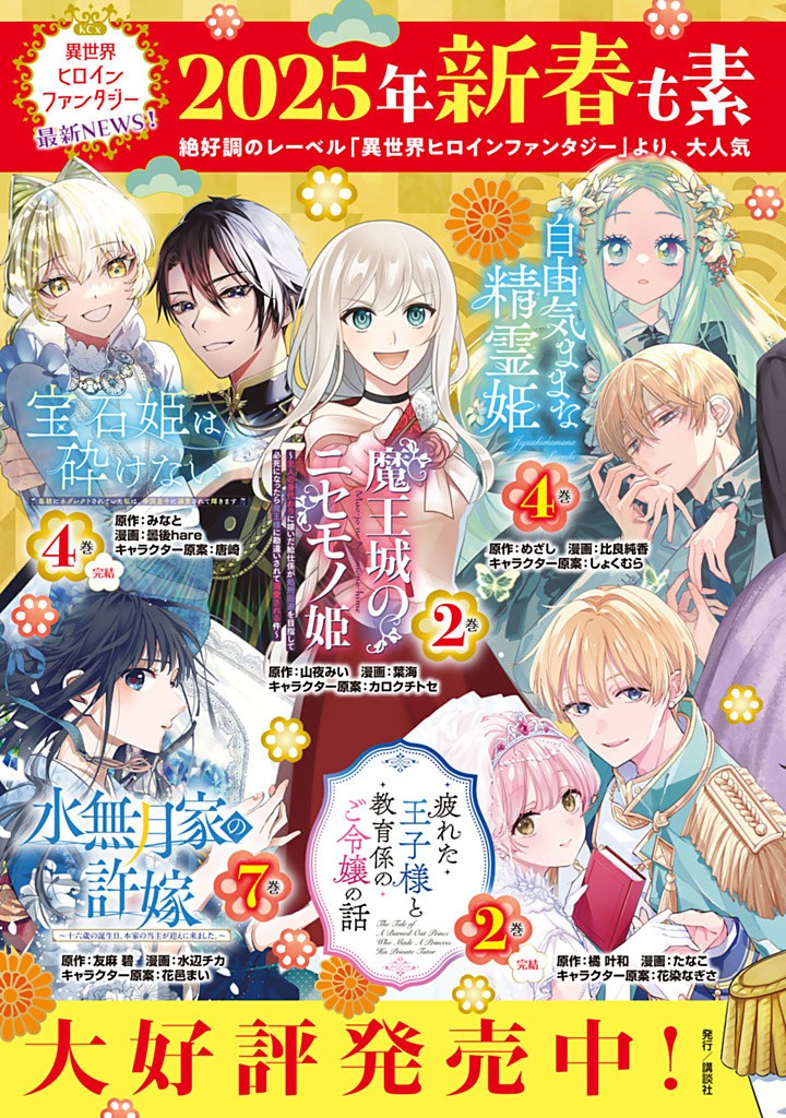 JIYUU KIMAMA NA SEIREIHIME Chapter 20.2 - Page 13