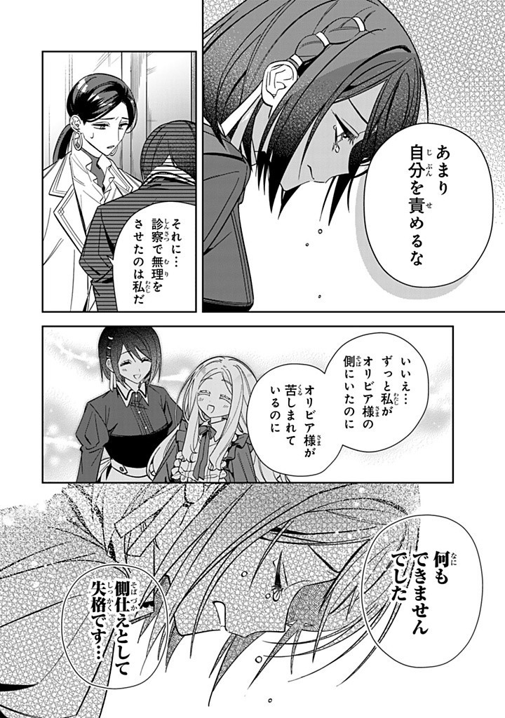 JIYUU KIMAMA NA SEIREIHIME Chapter 21.2 - Page 4