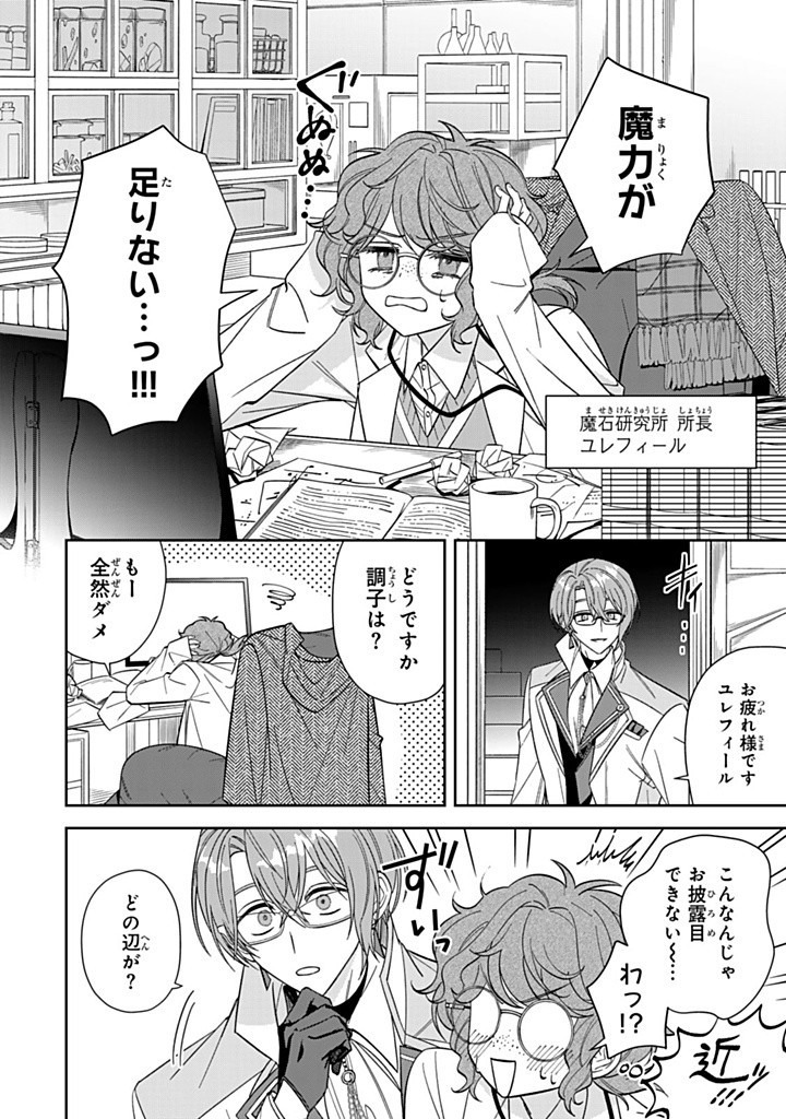 JIYUU KIMAMA NA SEIREIHIME Chapter 21.2 - Page 6