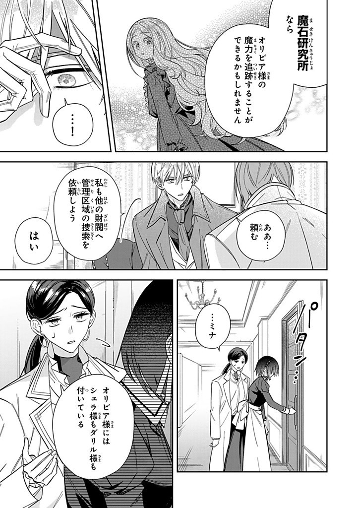 JIYUU KIMAMA NA SEIREIHIME Chapter 21.2 - Page 3