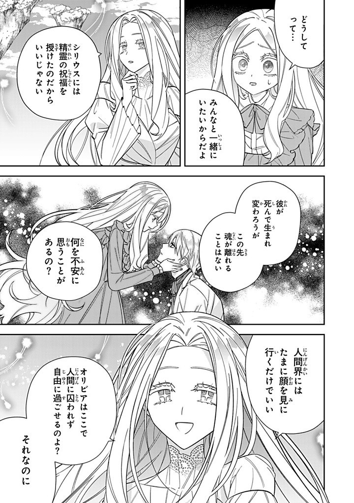 JIYUU KIMAMA NA SEIREIHIME Chapter 21.3 - Page 6