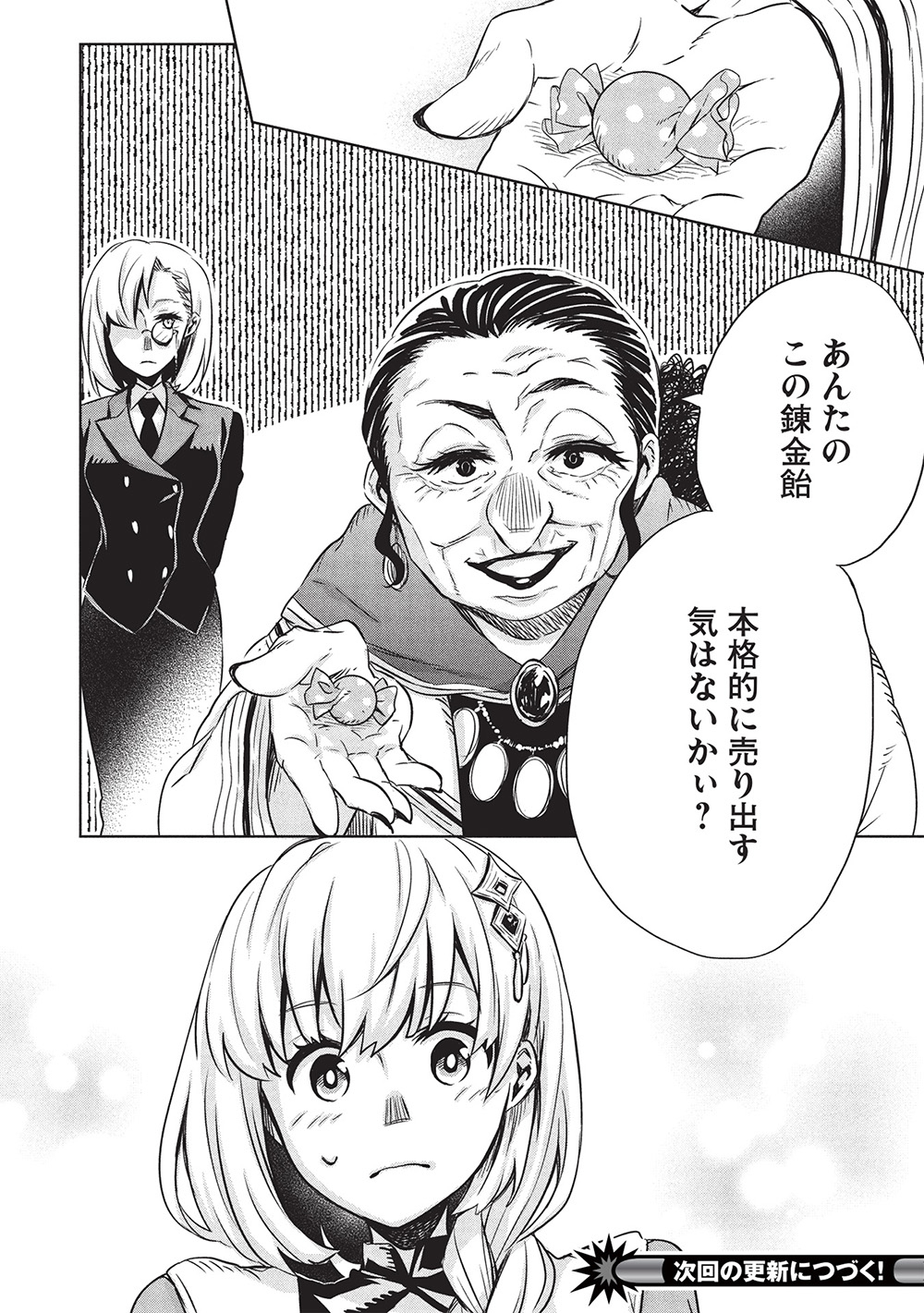 JIZERU NO RENKIN AME Chapter 3 - Page 16