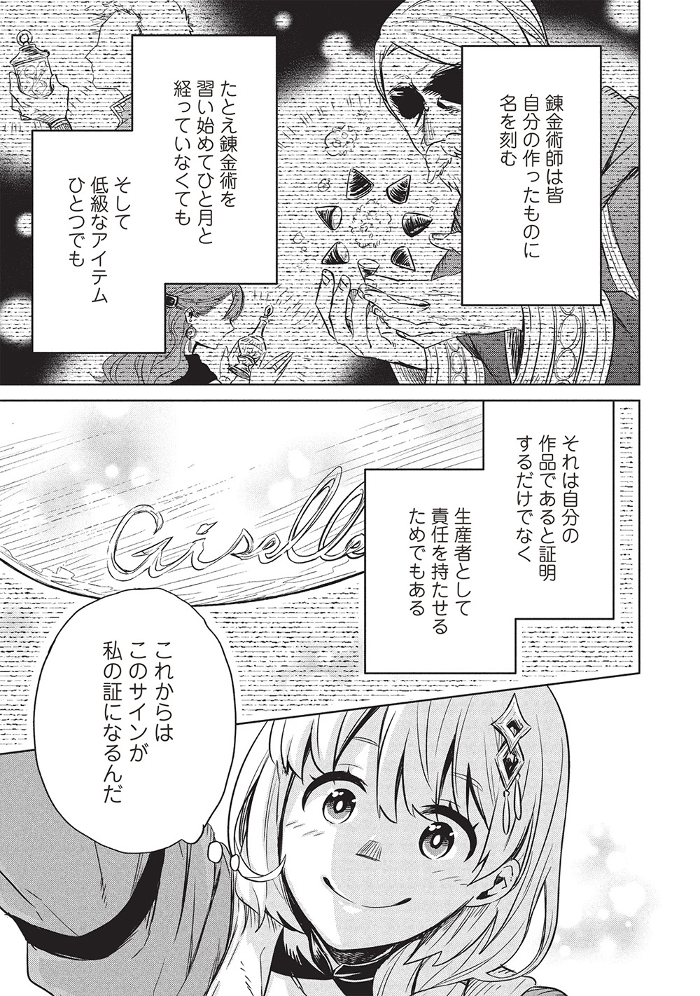 JIZERU NO RENKIN AME Chapter 3 - Page 11
