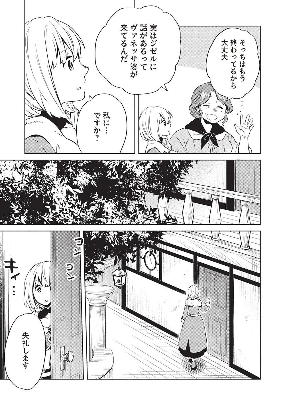 JIZERU NO RENKIN AME Chapter 3 - Page 13
