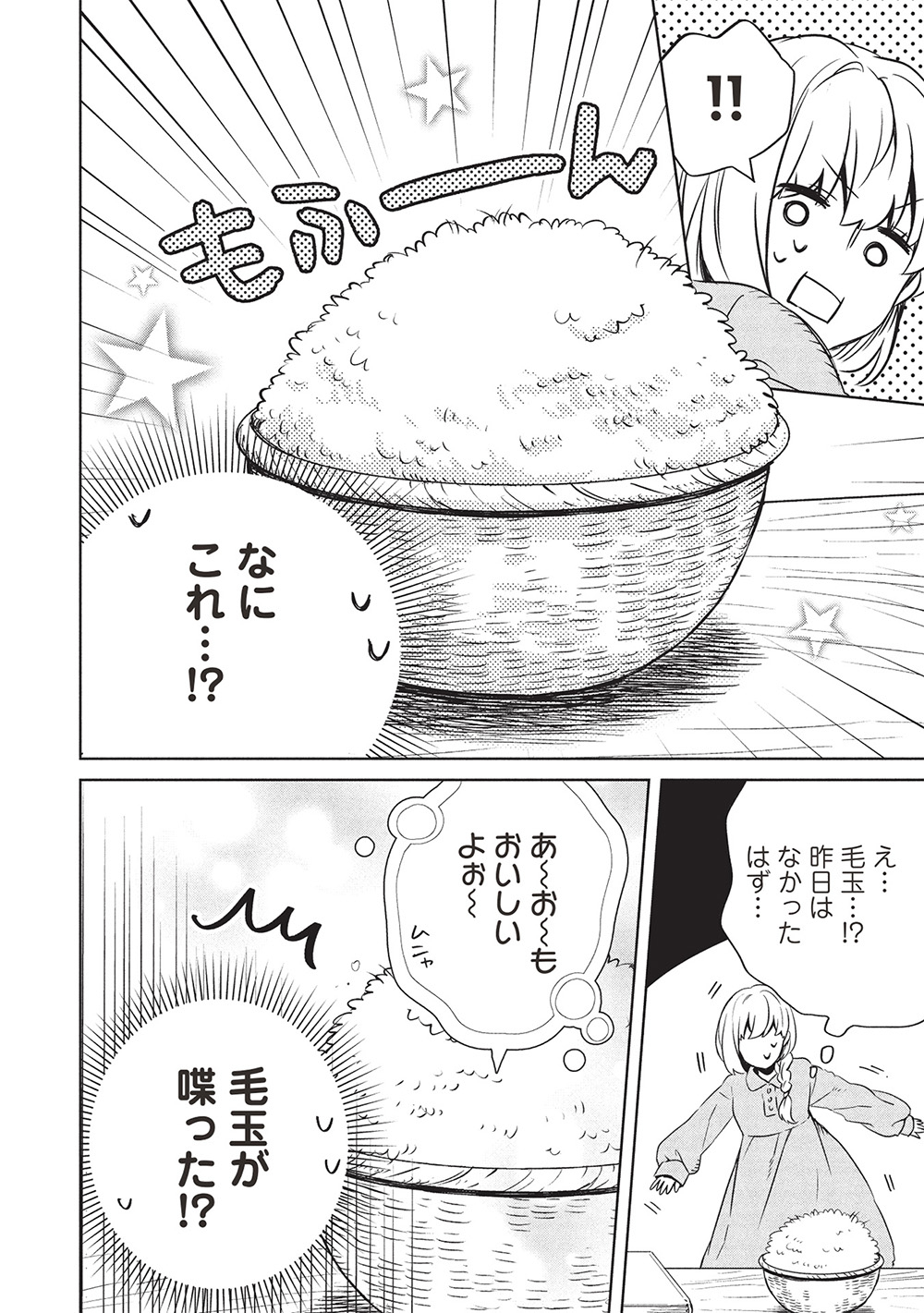 JIZERU NO RENKIN AME Chapter 5 - Page 14