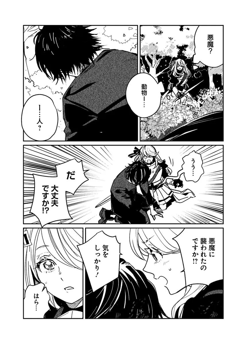 KABANE OU NO KIKAN Chapter 1 - Page 29