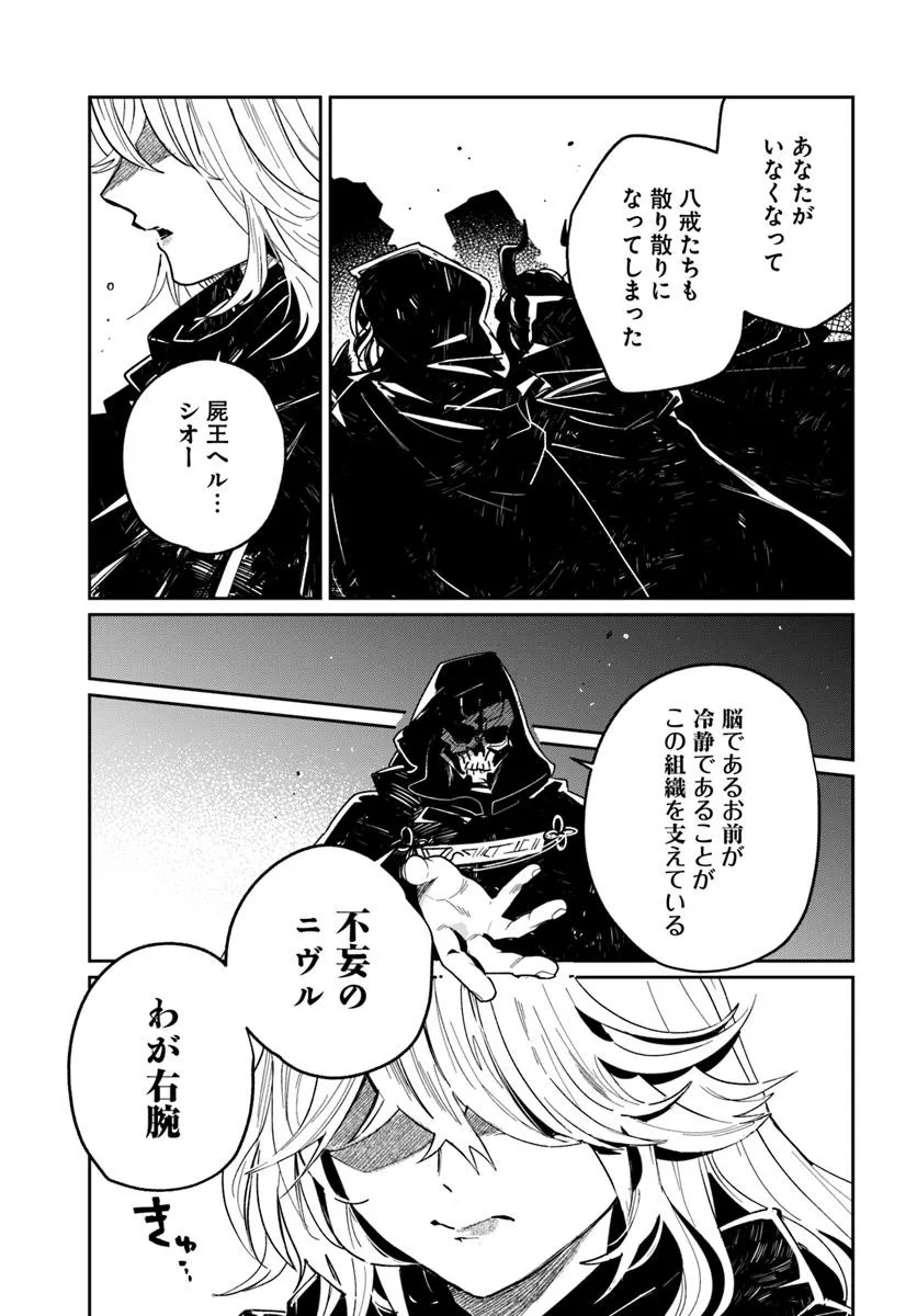 KABANE OU NO KIKAN Chapter 1 - Page 19