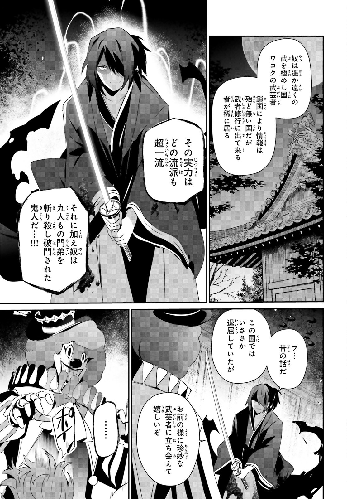 KAGE NO JITSURYOKUSHA NI NARITAKUTE! Chapter 70 - Page 17