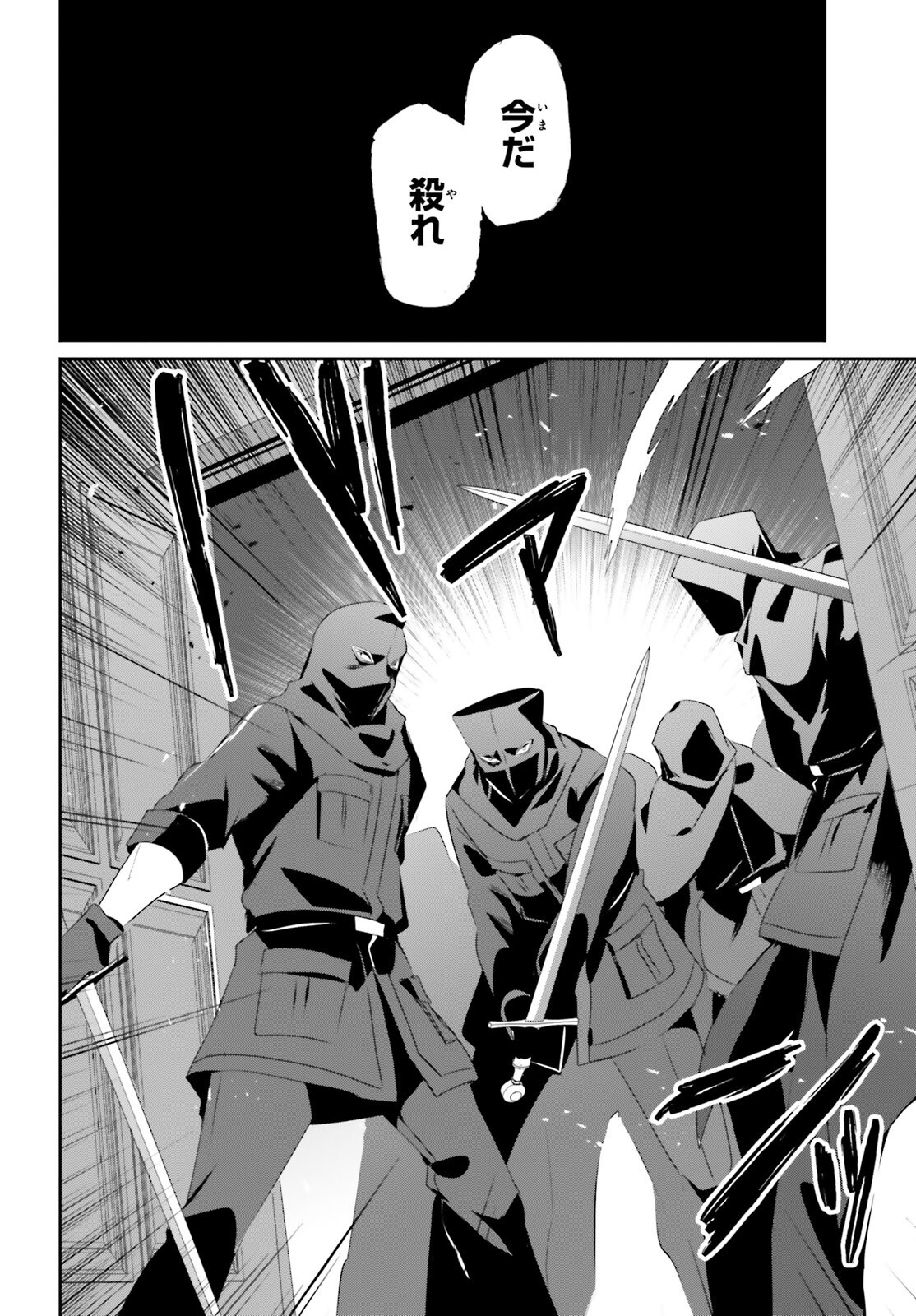 KAGE NO JITSURYOKUSHA NI NARITAKUTE! Chapter 70 - Page 6