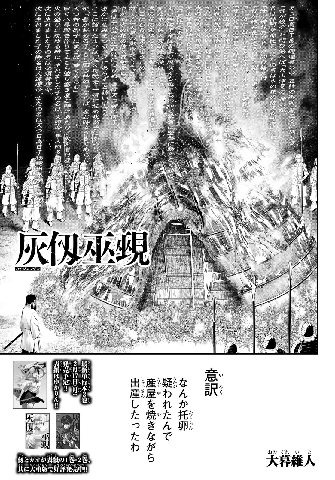 KAIJIN FUGEKI Chapter 28 - Page 1