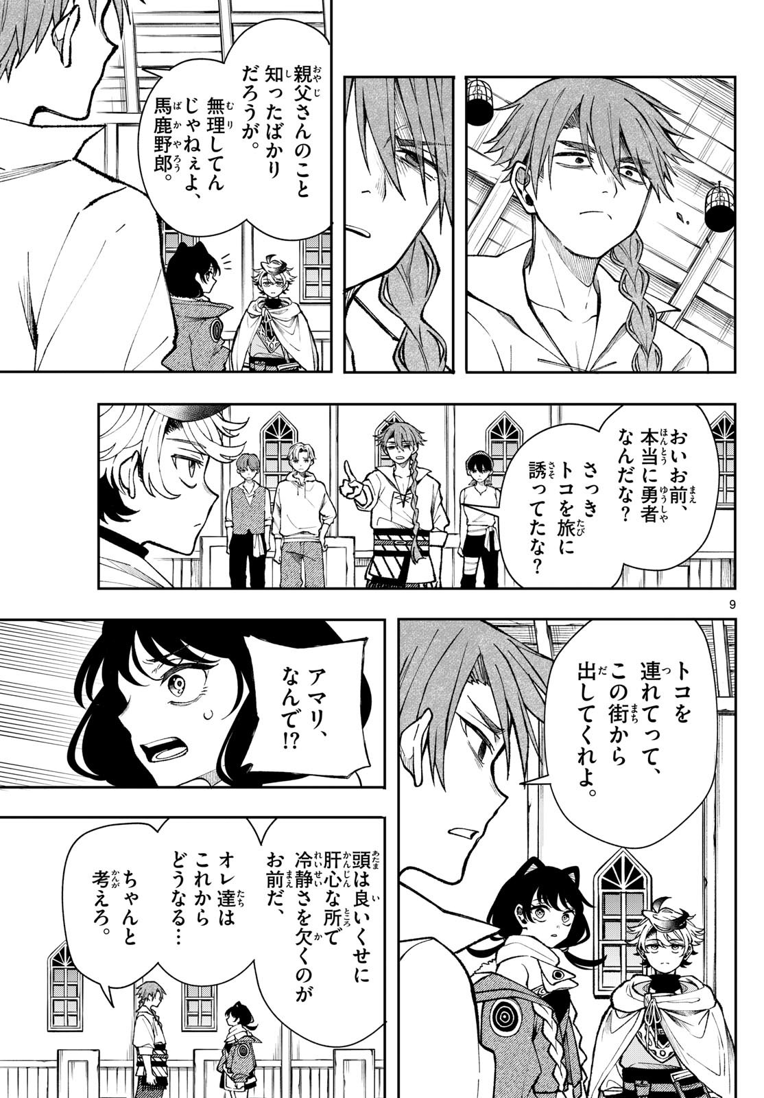 KAITEN NO ALBUS Chapter 34 - Page 9