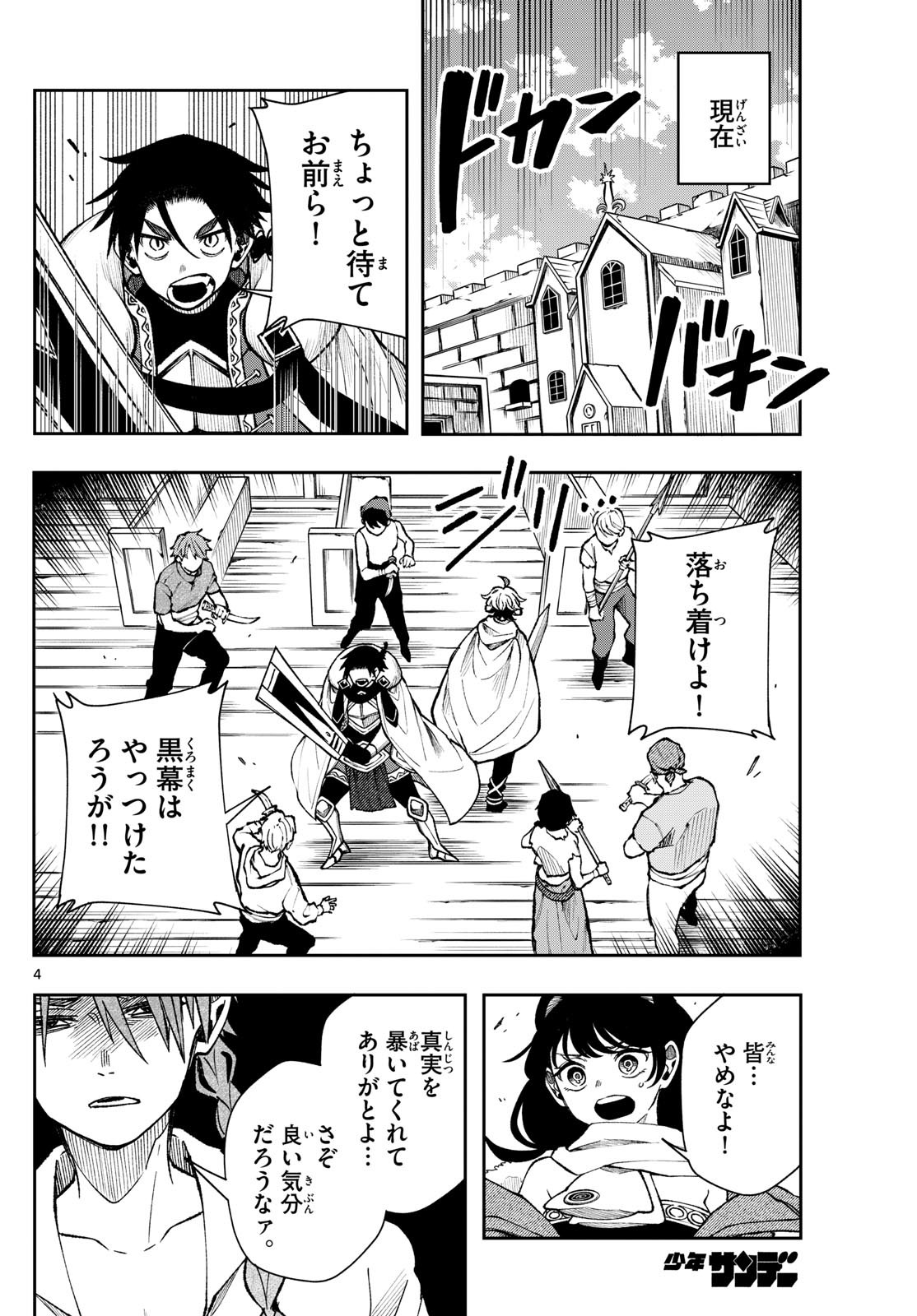 KAITEN NO ALBUS Chapter 34 - Page 4