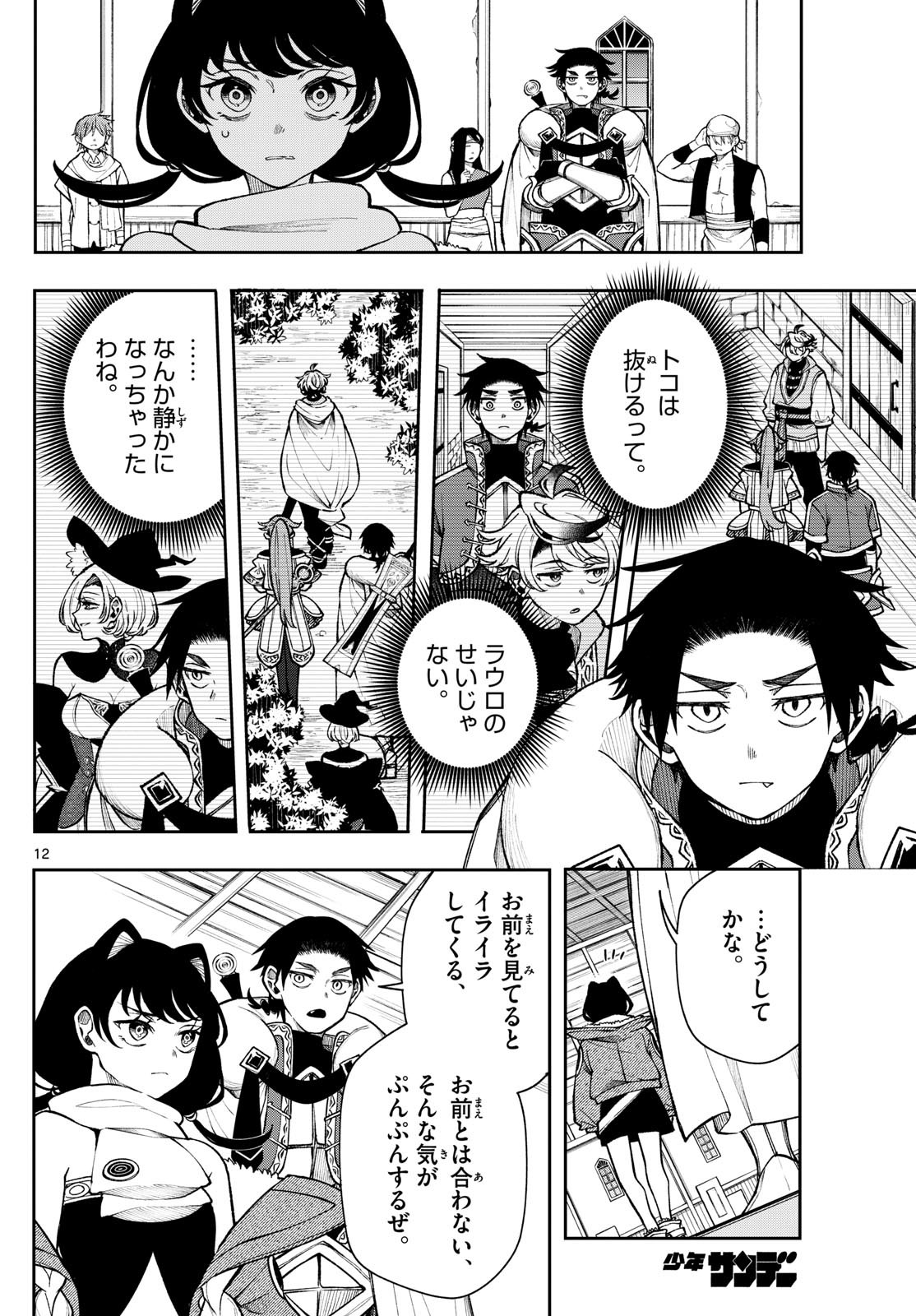 KAITEN NO ALBUS Chapter 34 - Page 12