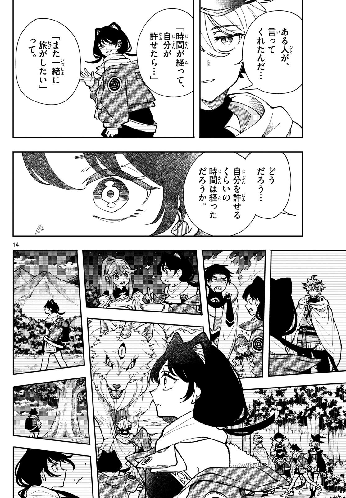 KAITEN NO ALBUS Chapter 34 - Page 14
