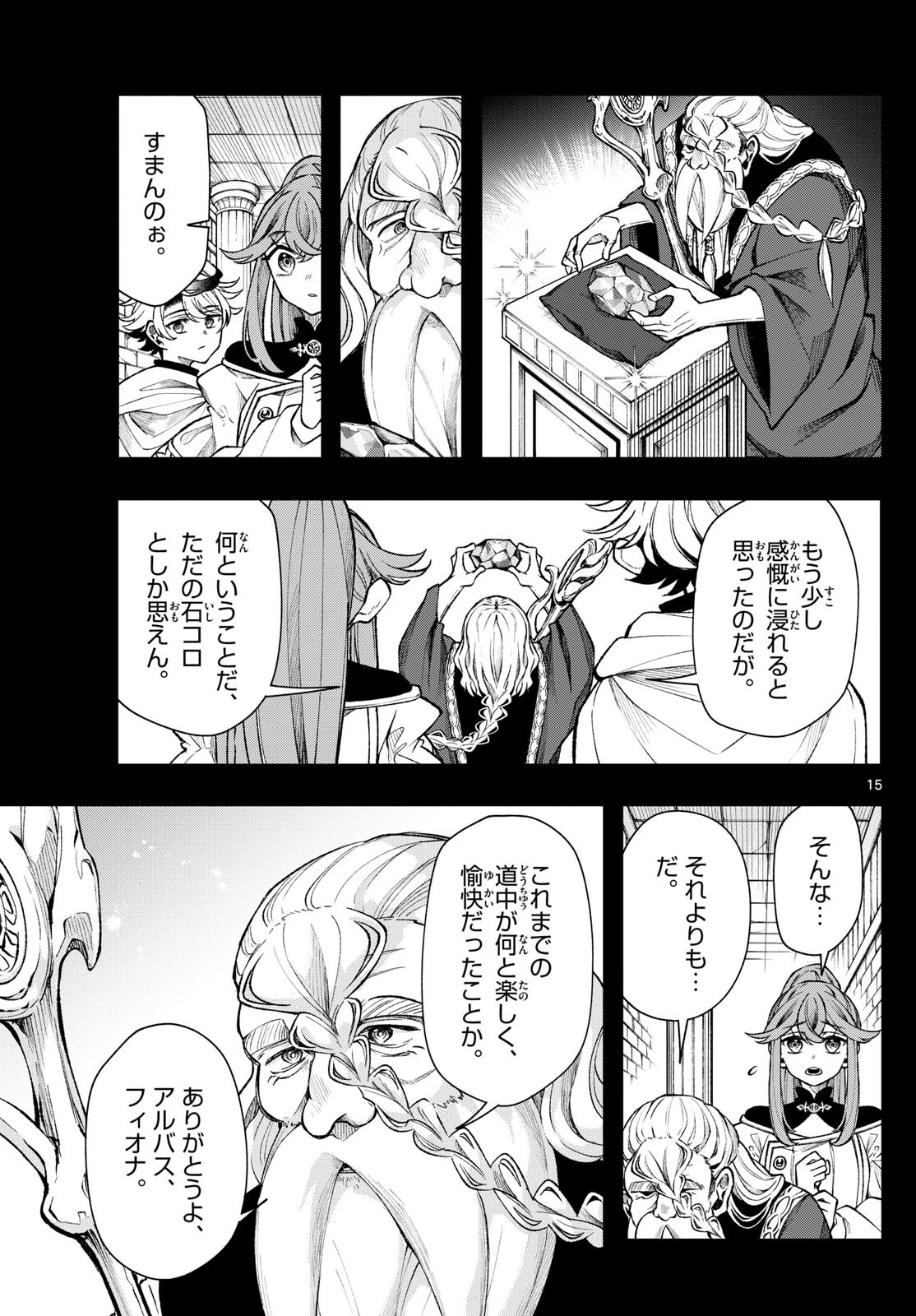 KAITEN NO ALBUS Chapter 35 - Page 15