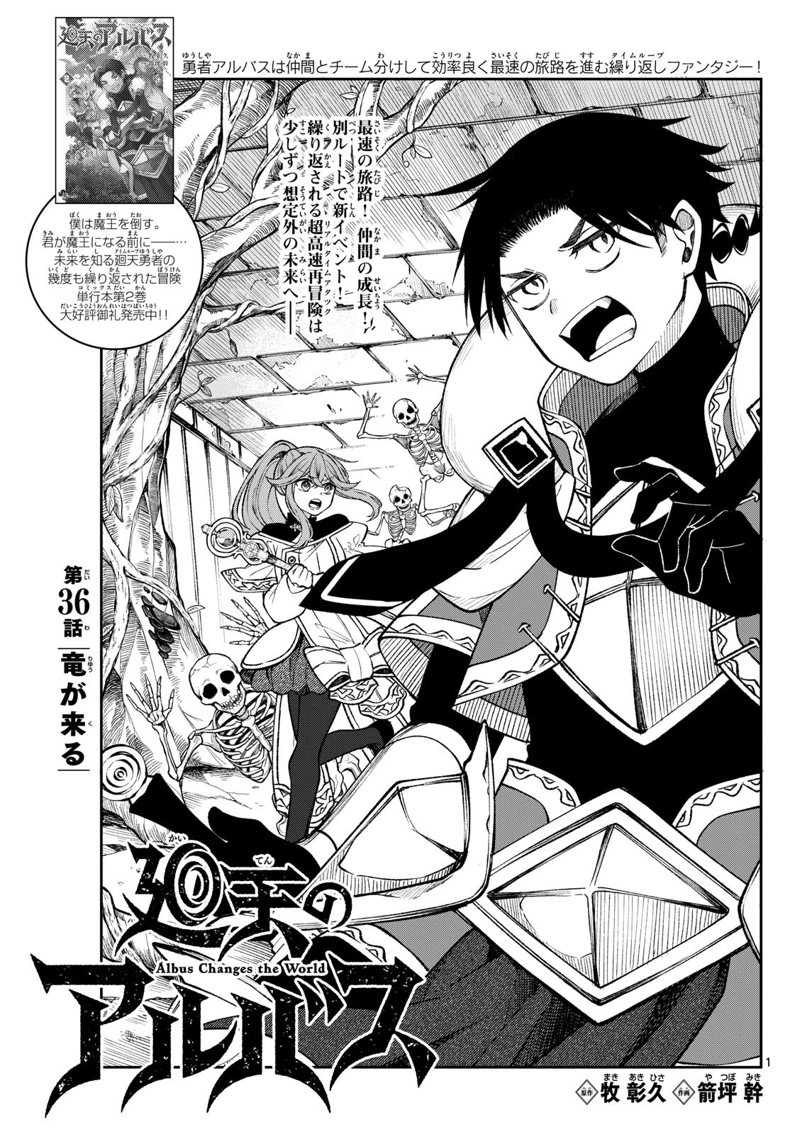 KAITEN NO ALBUS Chapter 36 - Page 1