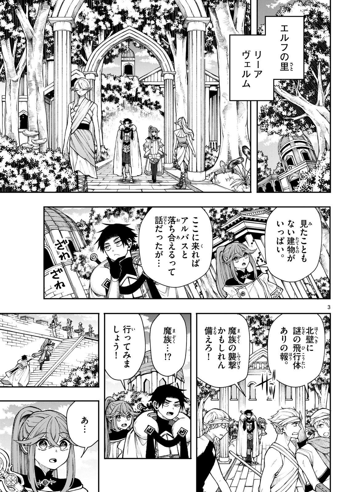 KAITEN NO ALBUS Chapter 39 - Page 3