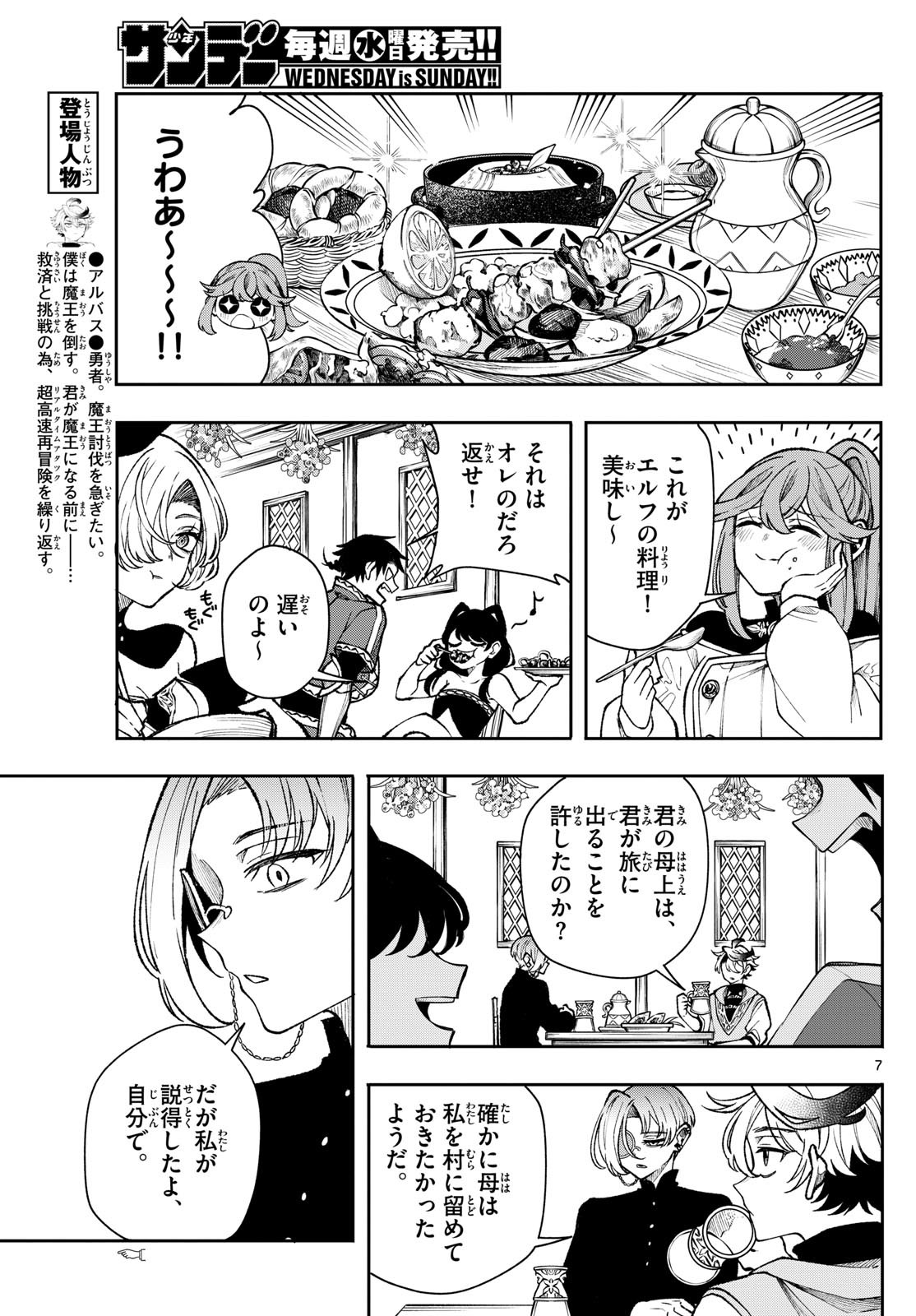 KAITEN NO ALBUS Chapter 39 - Page 7