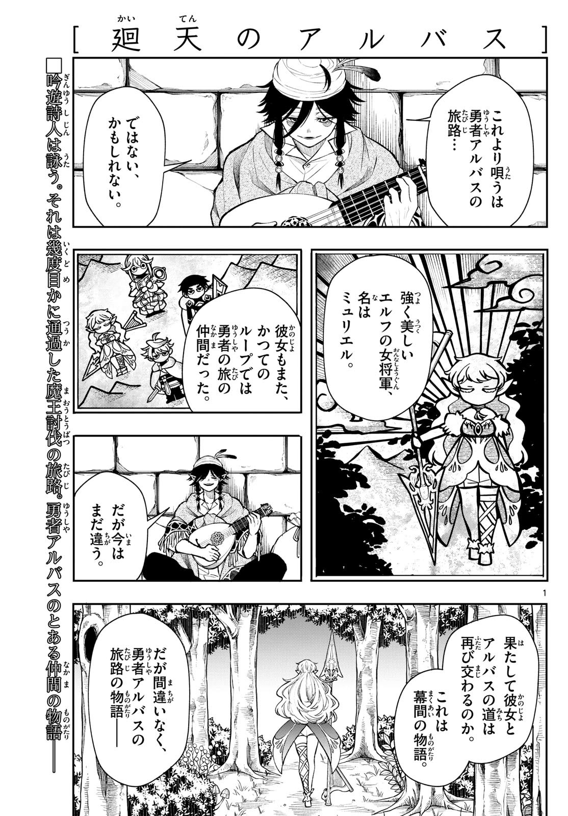 KAITEN NO ALBUS Chapter 40 - Page 1