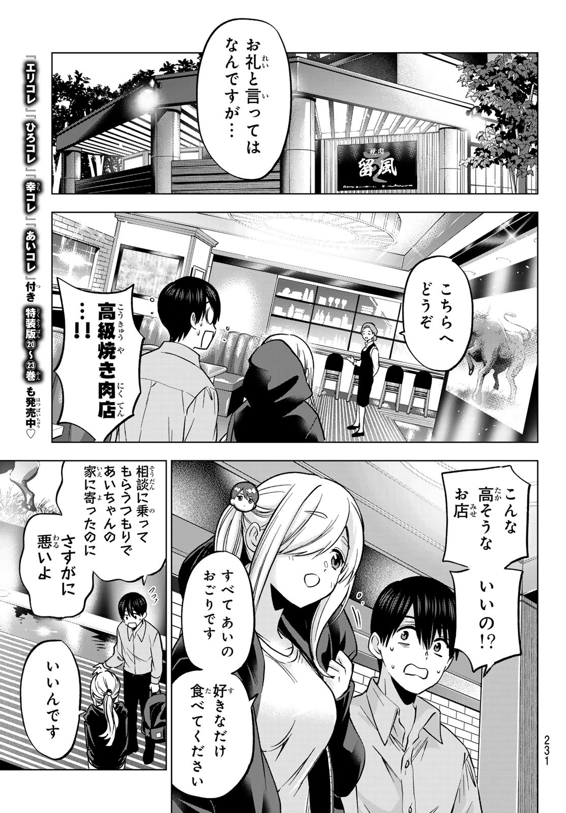 KAKKOU NO IINAZUKE Chapter 232 - Page 11