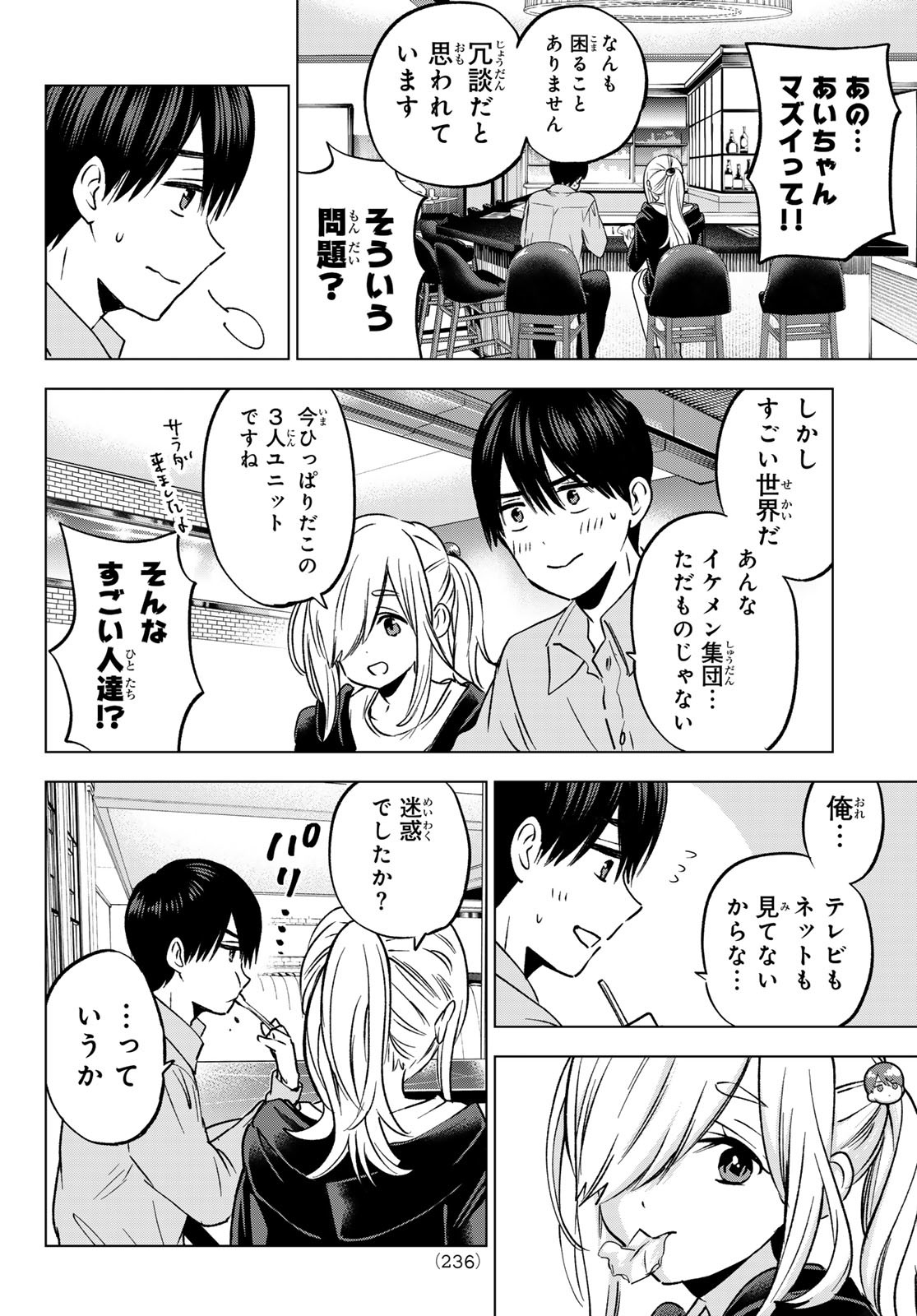 KAKKOU NO IINAZUKE Chapter 232 - Page 16