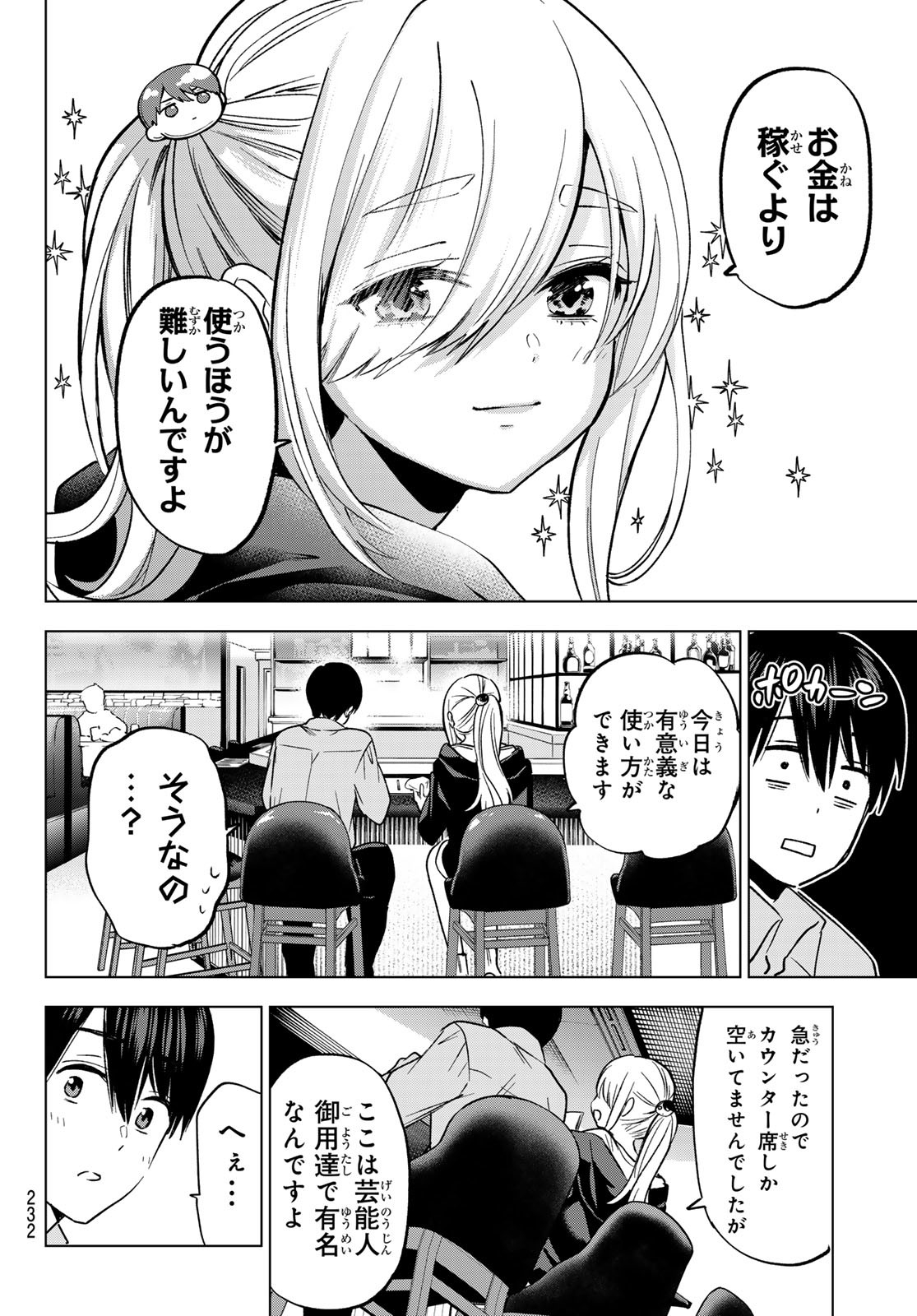 KAKKOU NO IINAZUKE Chapter 232 - Page 12