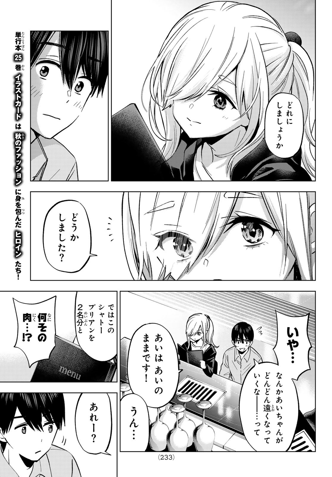 KAKKOU NO IINAZUKE Chapter 232 - Page 13