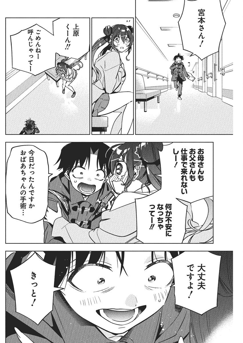 KAKUNARU UE WA Chapter 39 - Page 12