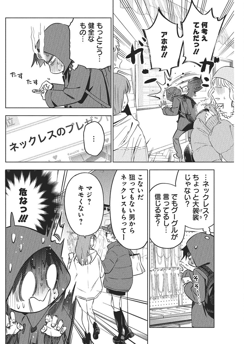 KAKUNARU UE WA Chapter 39 - Page 10