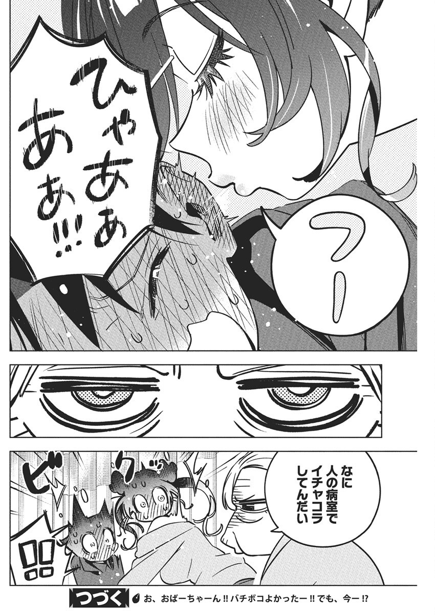 KAKUNARU UE WA Chapter 39 - Page 20