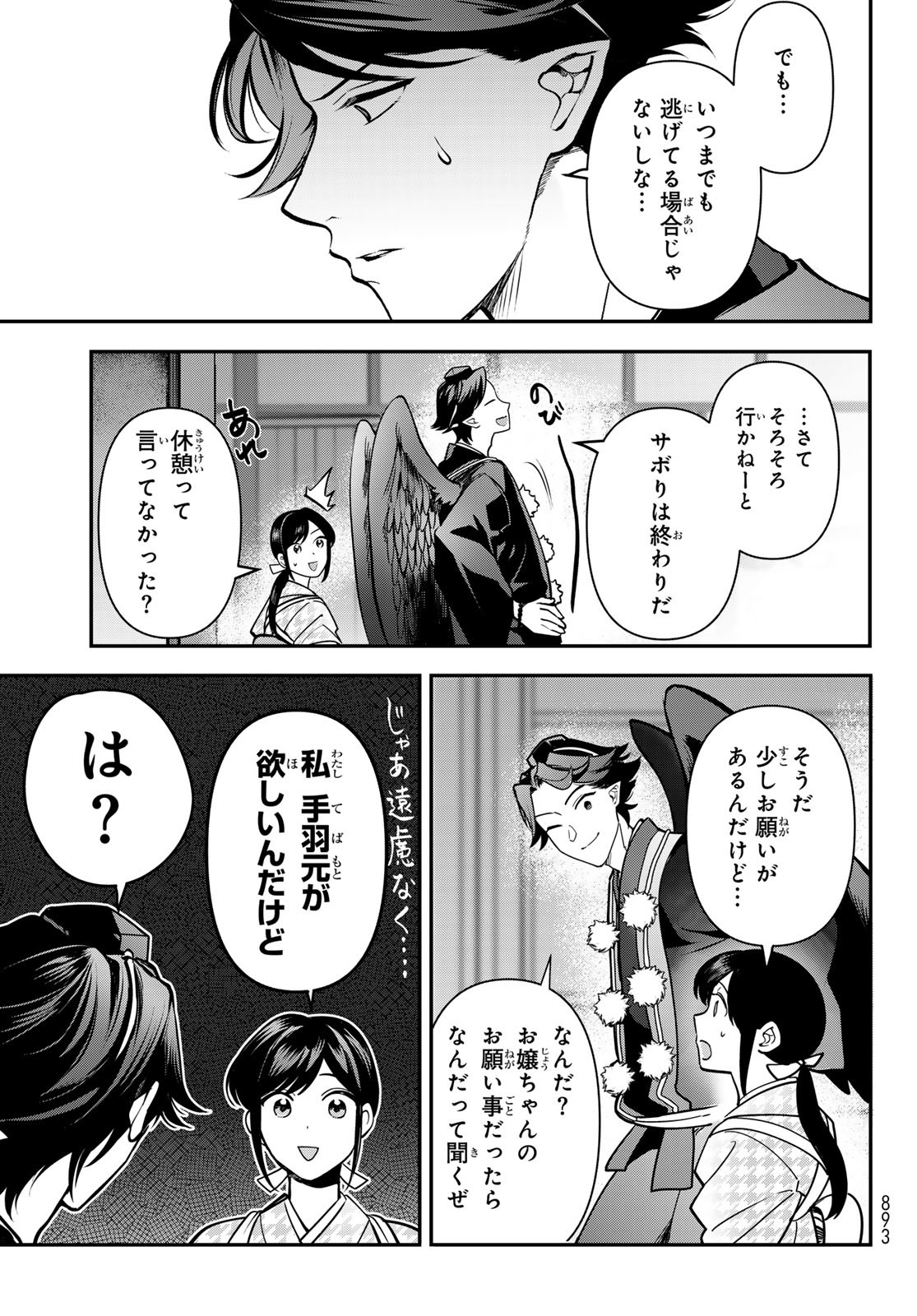 KAKURIYO NO YADOMESHI: AYAKASHI OYADO NI YOMEIRI SHIMASU. (TOBA TSUGARU) Chapter 24 - Page 41